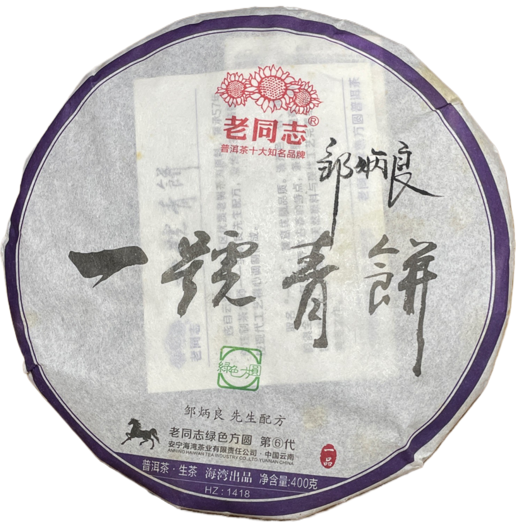 LT 14年一号青饼 云南普洱茶400克一饼