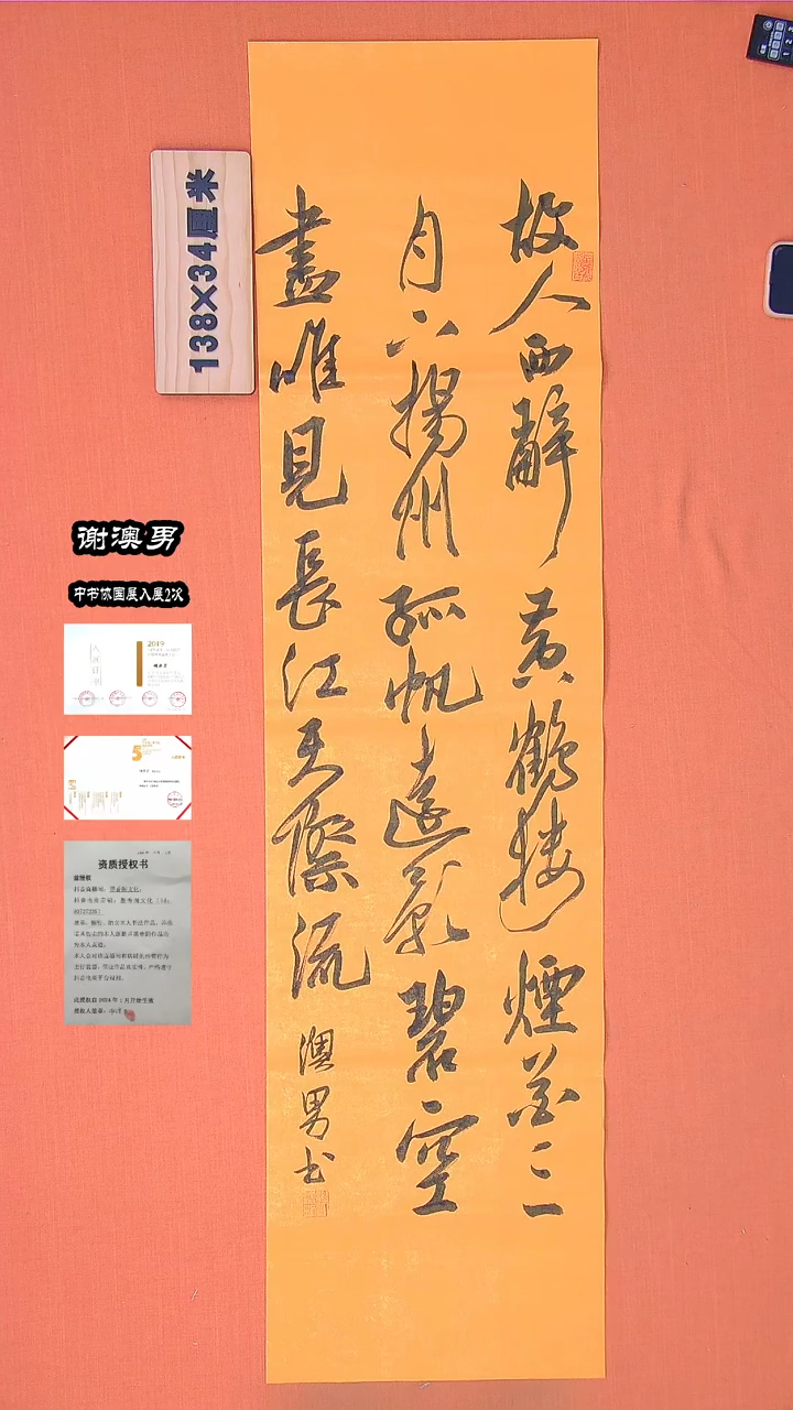 【闪购商品】书法2书法谢老师作品