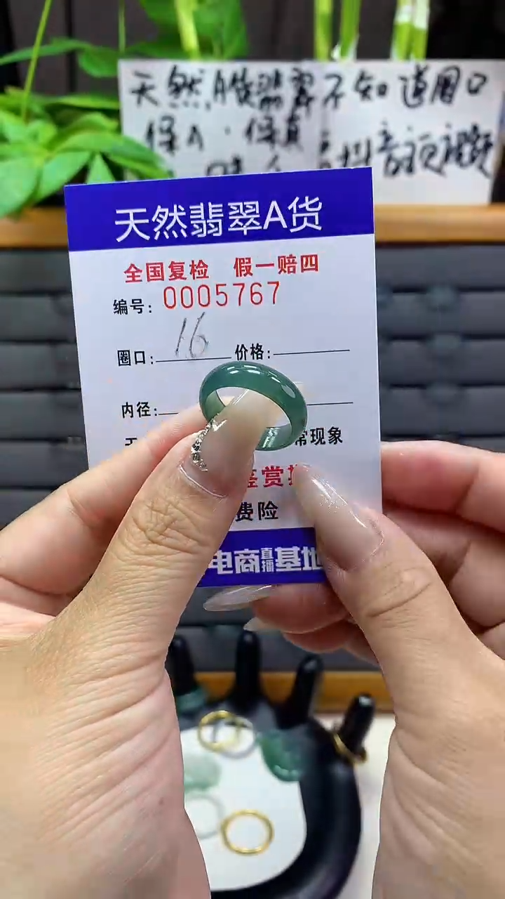 【闪购商品】翡翠戒圈未镶嵌天然翡翠A货5667