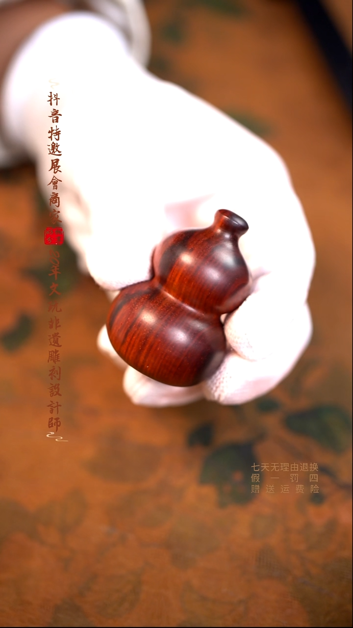 檀香紫檀（小叶紫檀）木雕款小号奶嘴葫芦