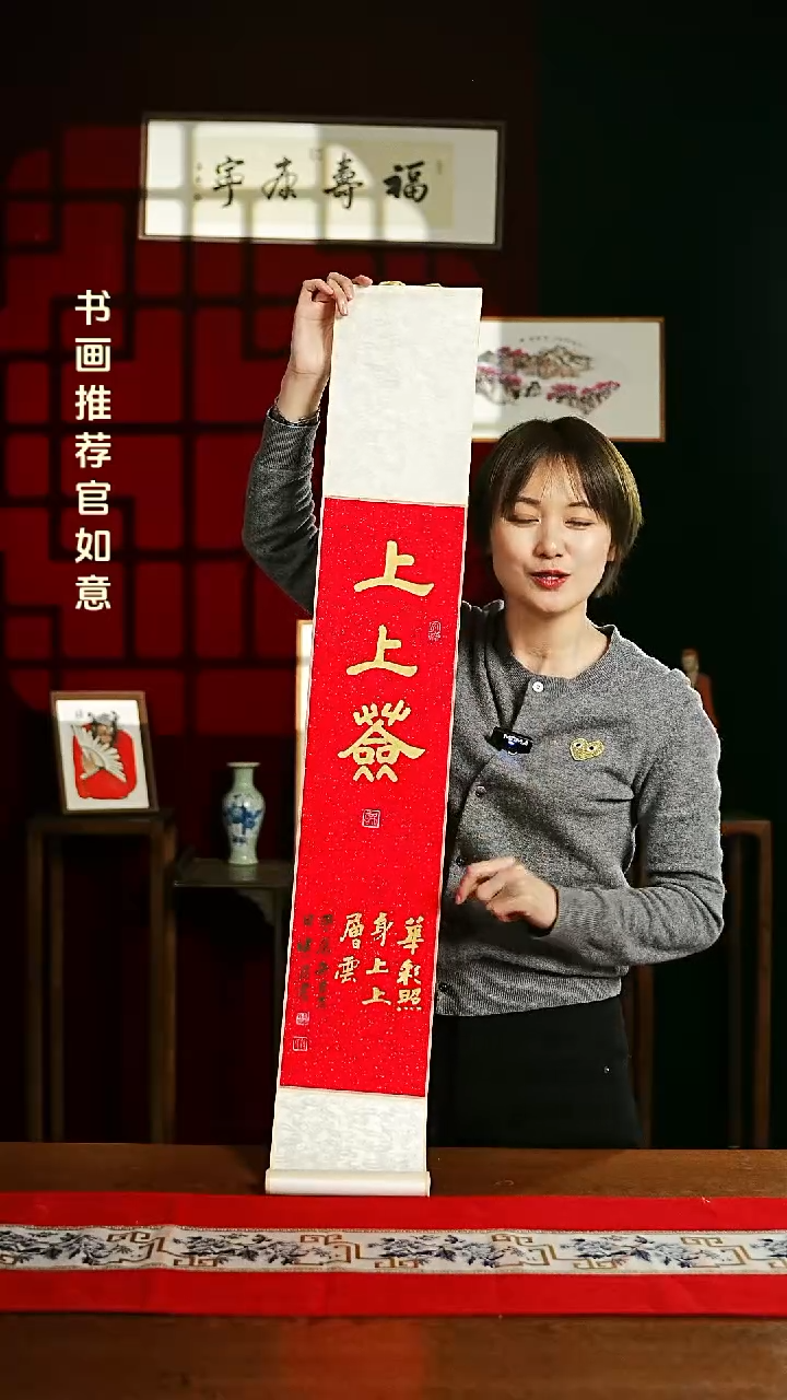 【闪购商品】书法书法卷轴17*110红金上上签