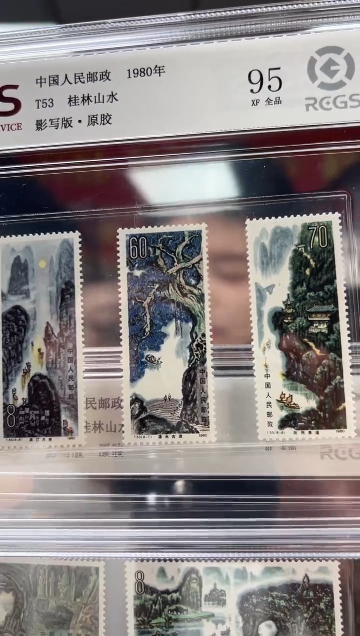 T53 桂林山水 邮票 RCGS评级 原胶 精大盒