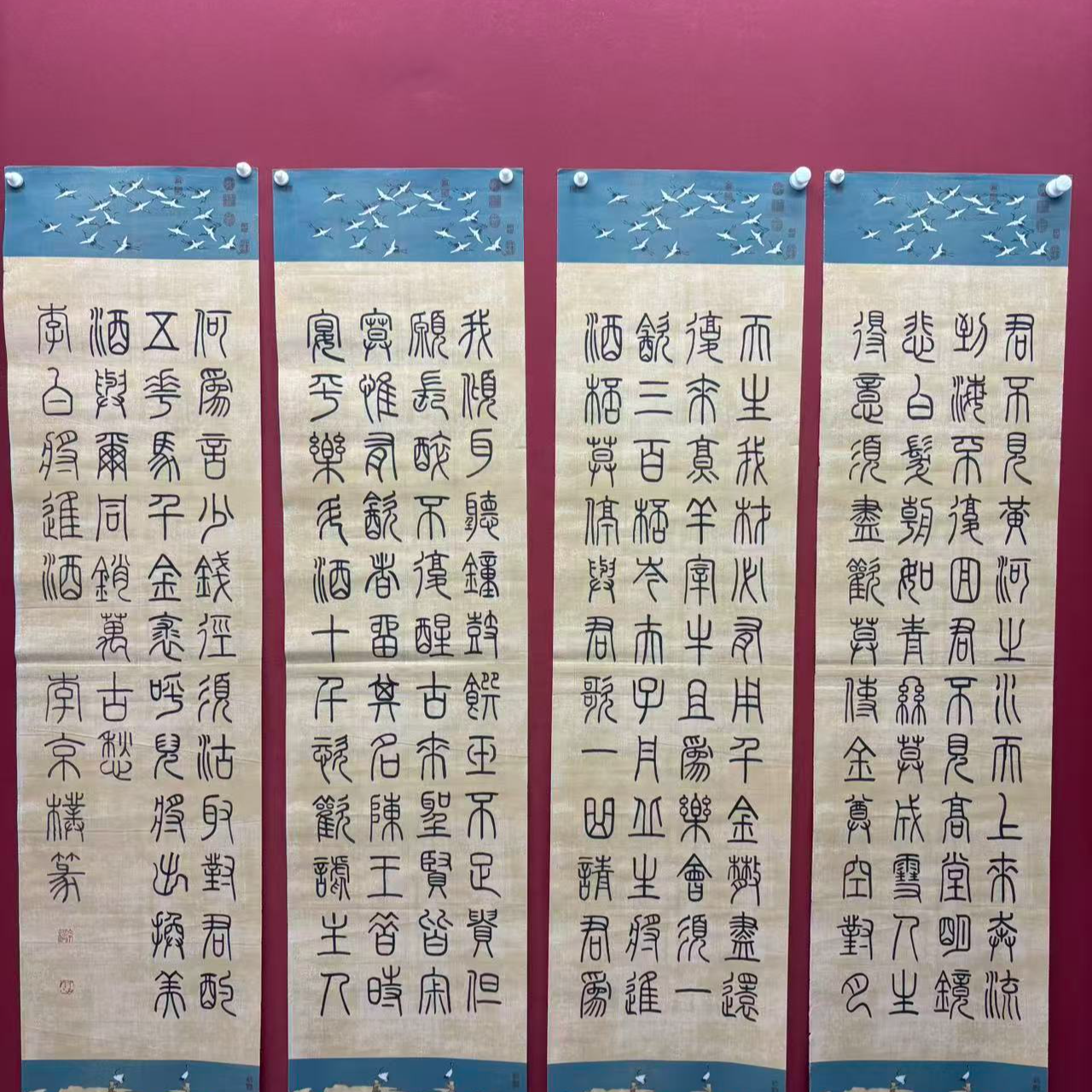 四条屏篆书将进酒原创手写书法