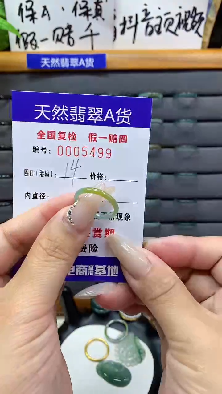 【闪购商品】翡翠戒指未镶嵌天然翡翠A货5499