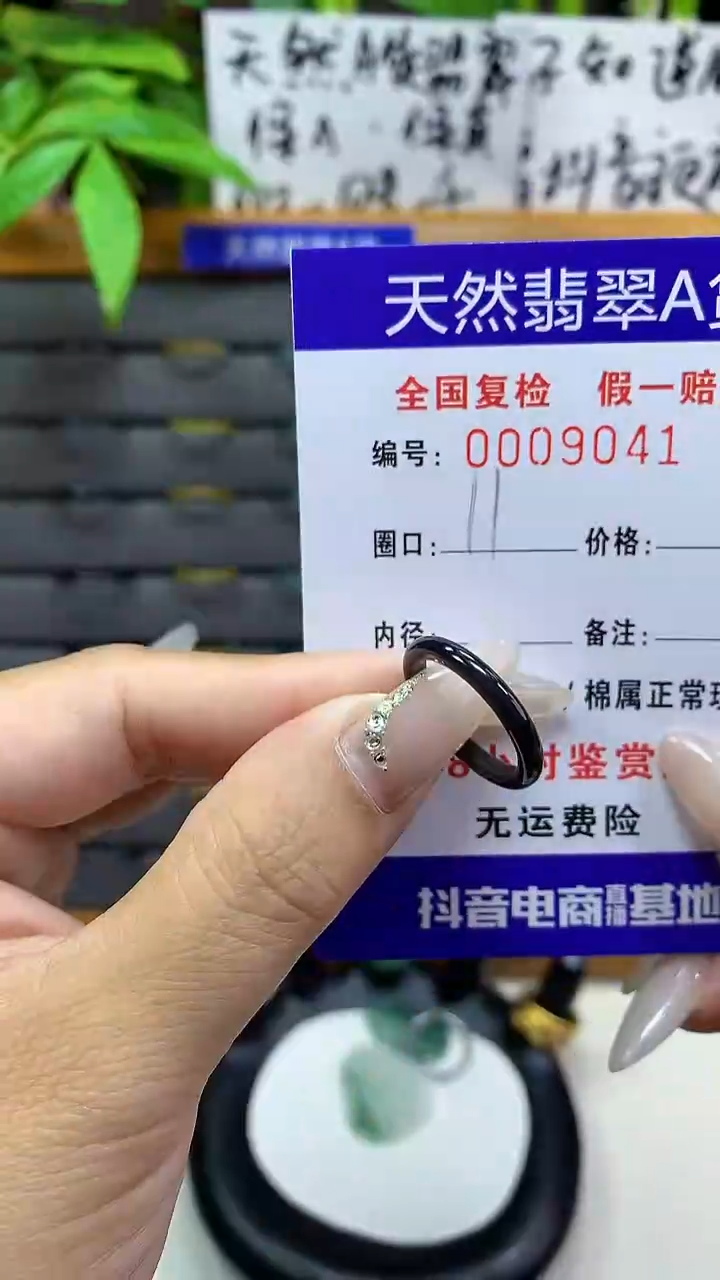 【闪购商品】翡翠戒圈未镶嵌9041天然翡翠A货