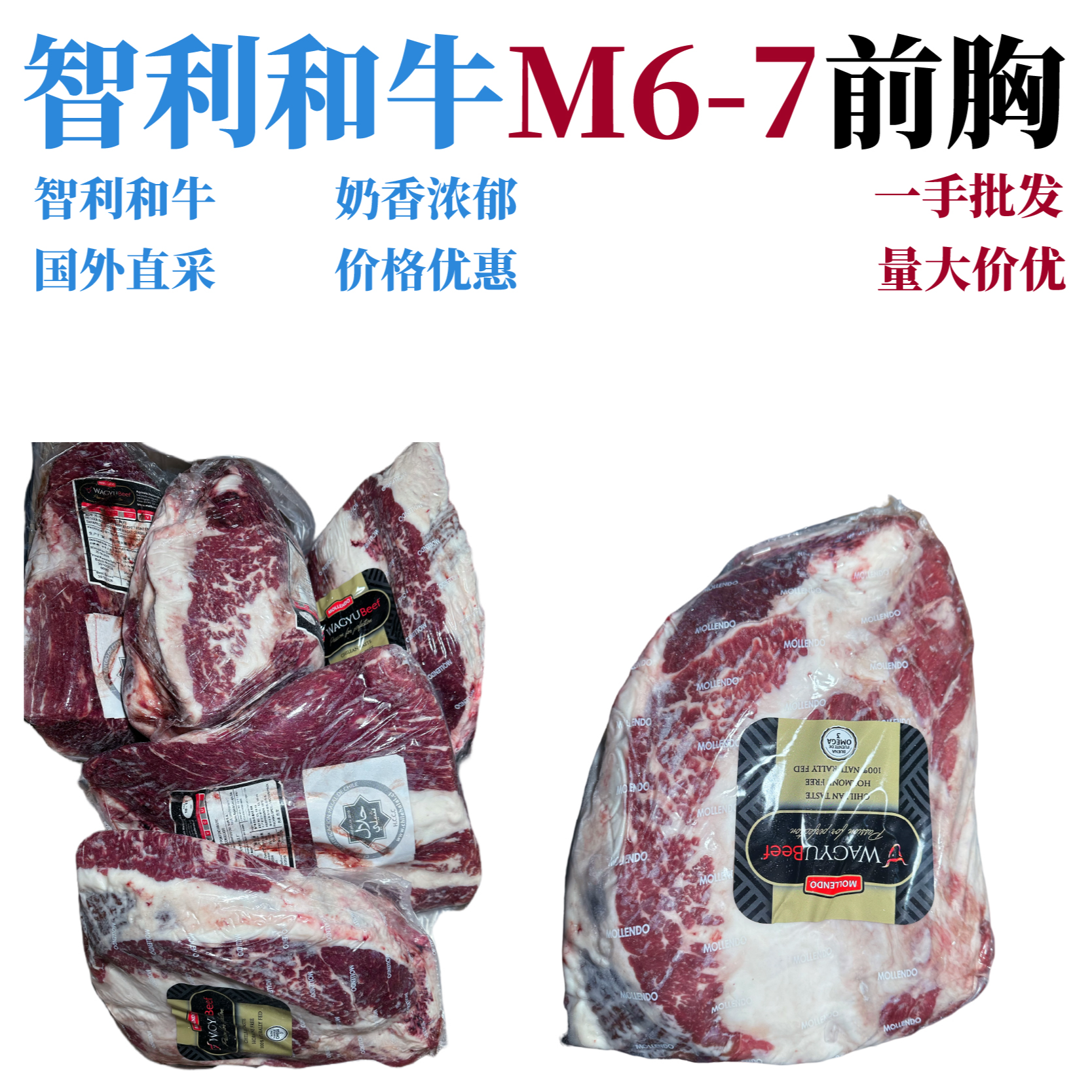 智利和牛美兰朵品牌M6-7前胸 熏烤 火锅 寿喜锅