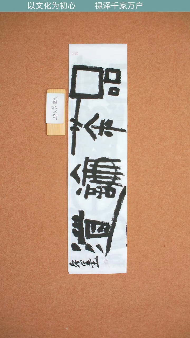 书法山东许传峰老师品茶论道
