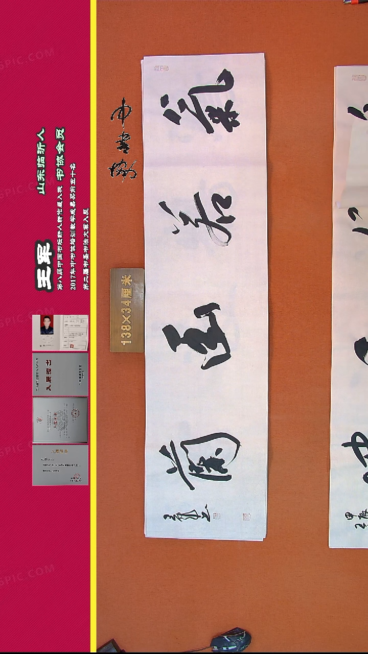 【闪购商品】书法407王军书法作品