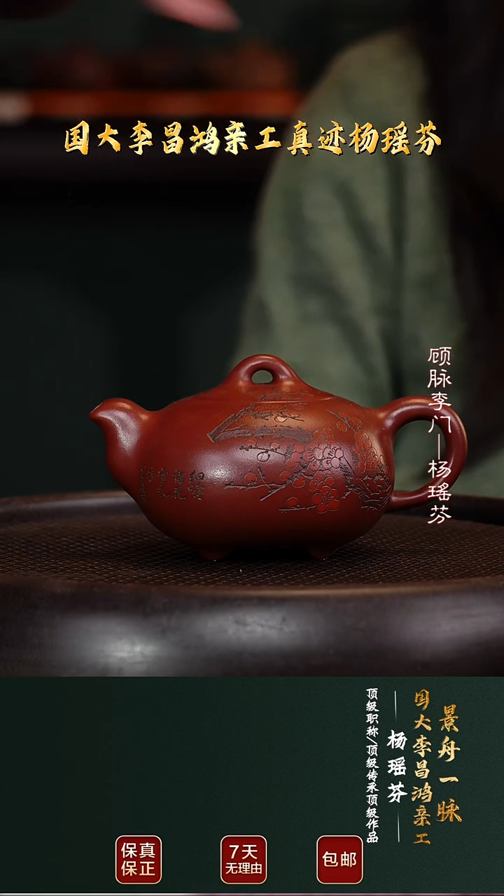 茶壶紫砂YYF76满园春色红美人朱泥300cc