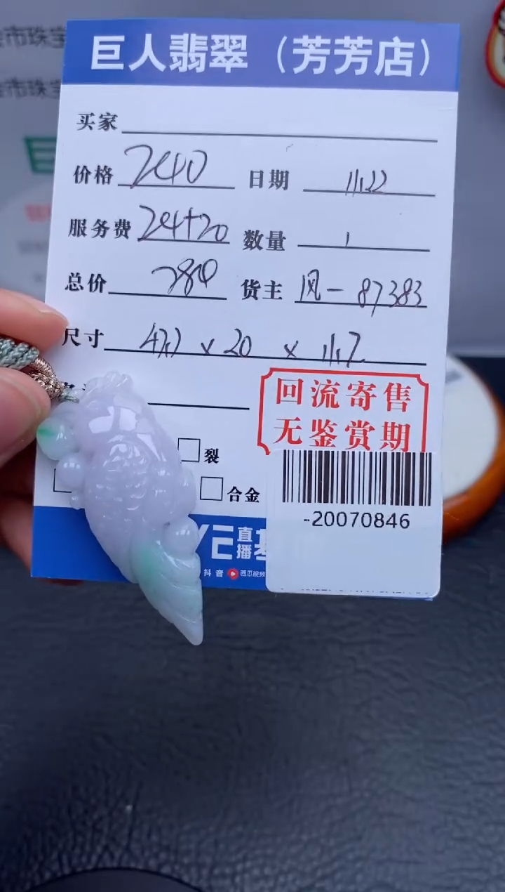 【闪购商品】翡翠颈饰未镶嵌多人-20070846