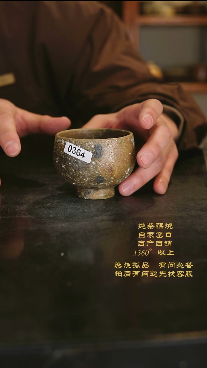 【闪购商品】364景德镇柴烧裸烧陶瓷茶杯