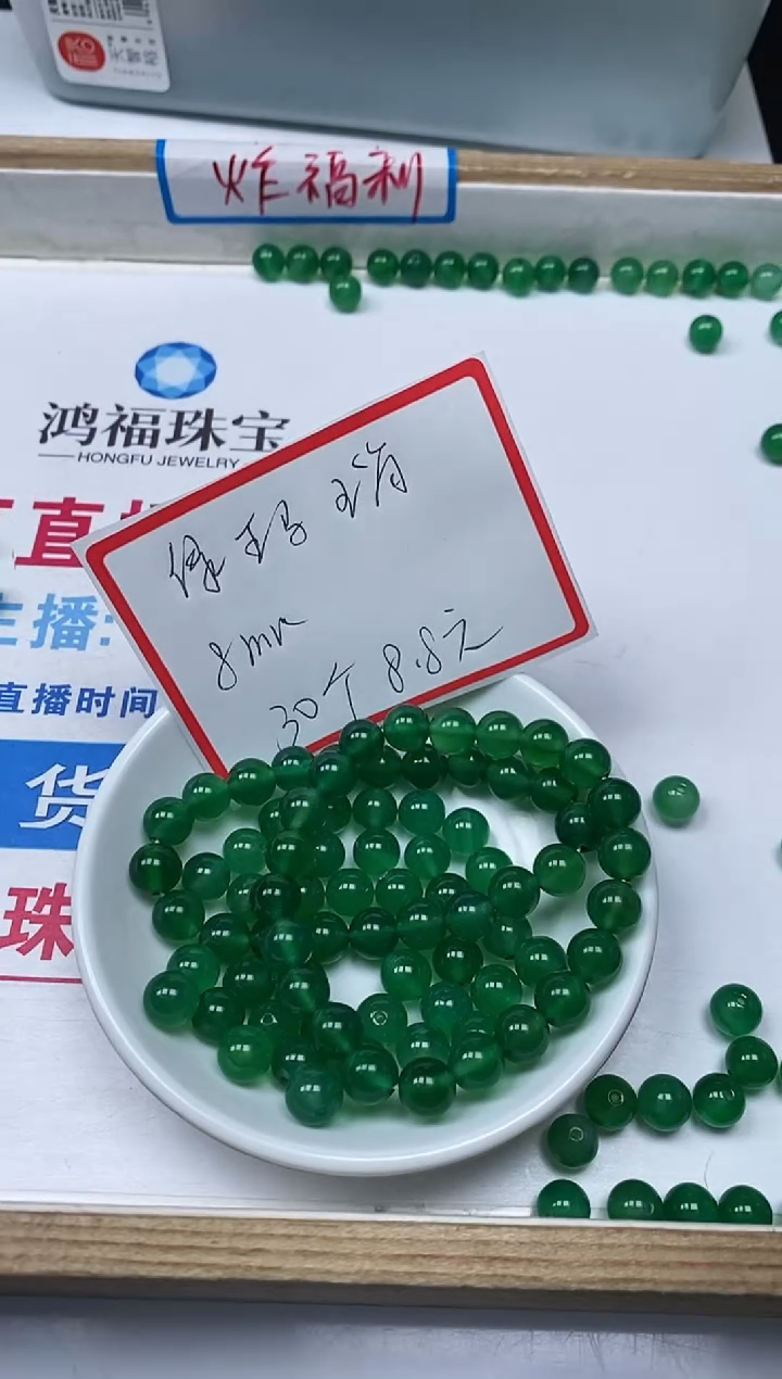 【闪购商品】玛瑙/玉髓散珠未镶嵌L334绿玛瑙8mm30个8.8元