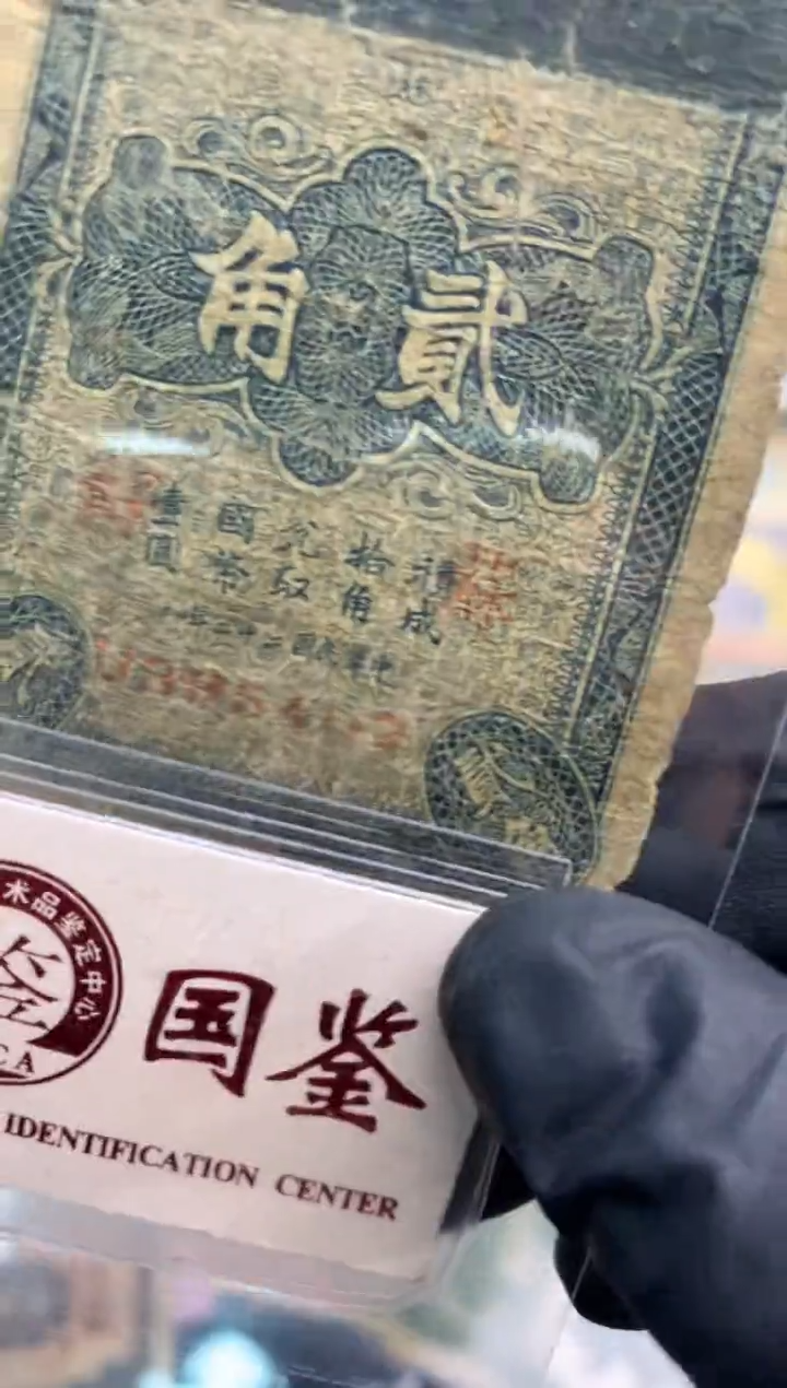 【闪购商品】纸395402  面值2角