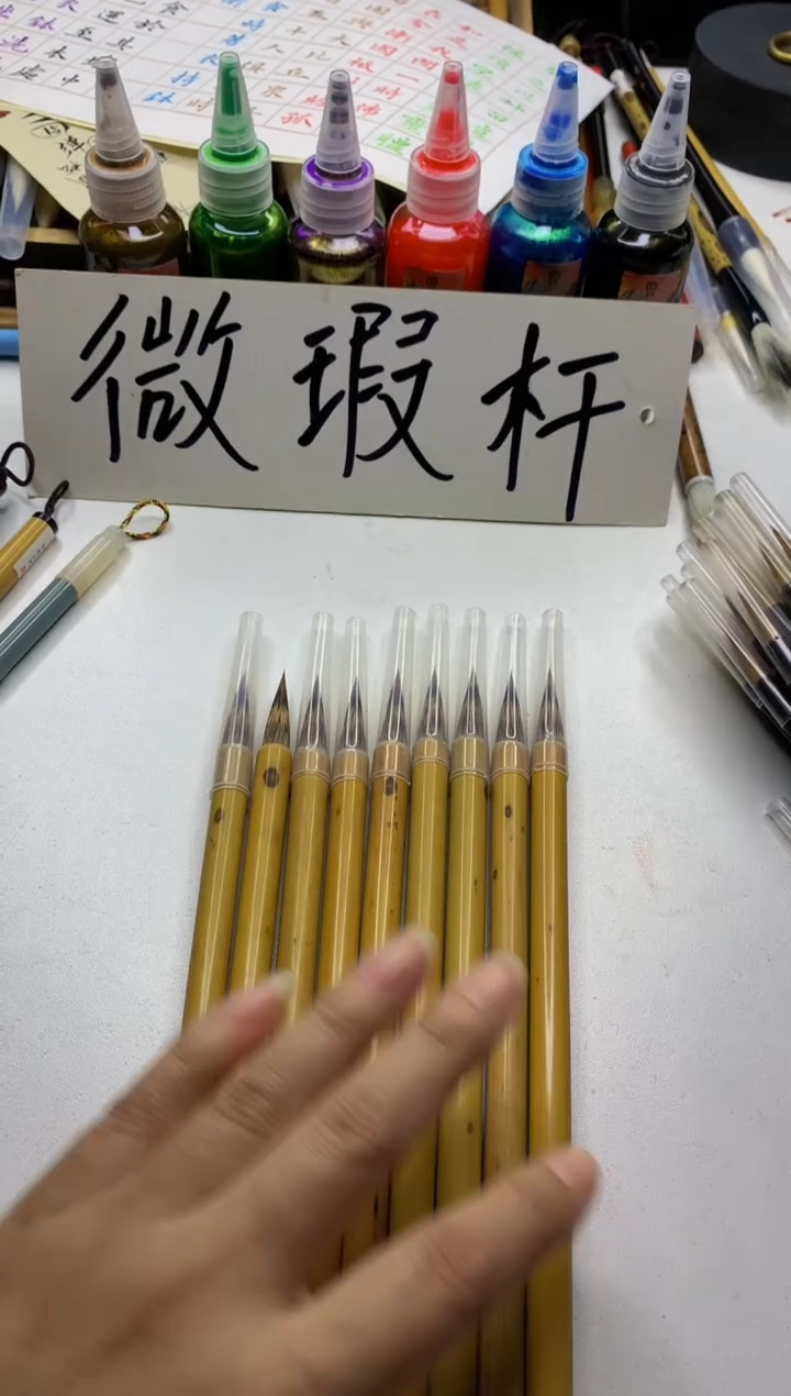 香妃竹3.0出锋   紫狼毫小行书