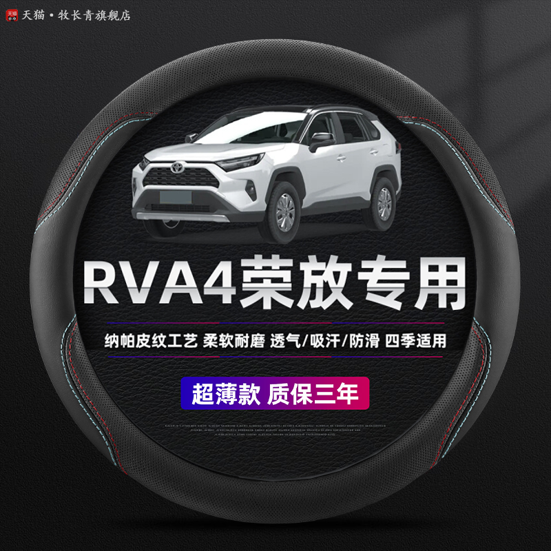 适用一汽丰田新RAV4荣放真皮方向盘套四季通用免手缝汽车超薄把套