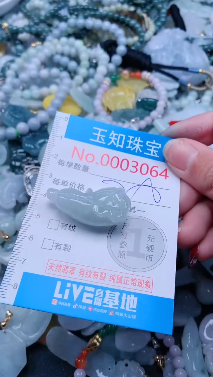 【闪购商品】翡翠吊坠(不含链)未镶嵌3064