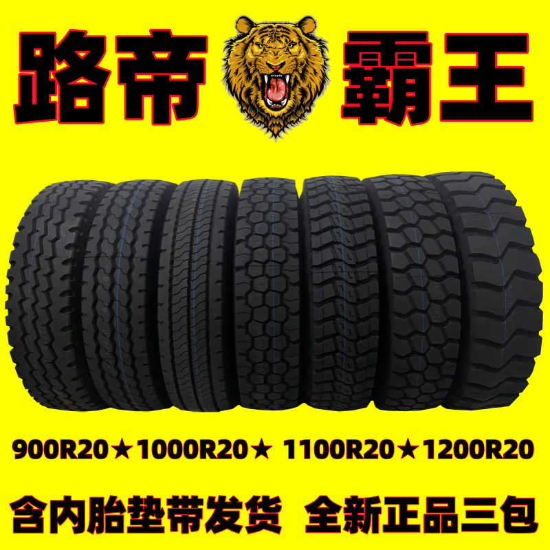 路帝轮胎批发1200R20重载货车1100耐磨正品1000防爆加厚900R20