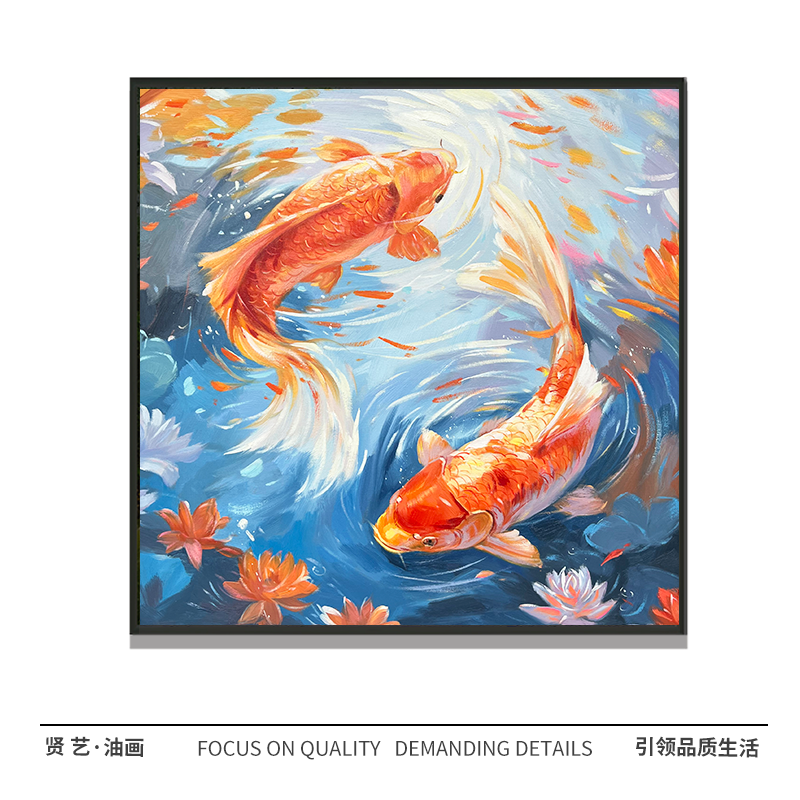 年年有鱼70✖️70纯手绘油画中式简约现代厘米餐厅卧室客厅