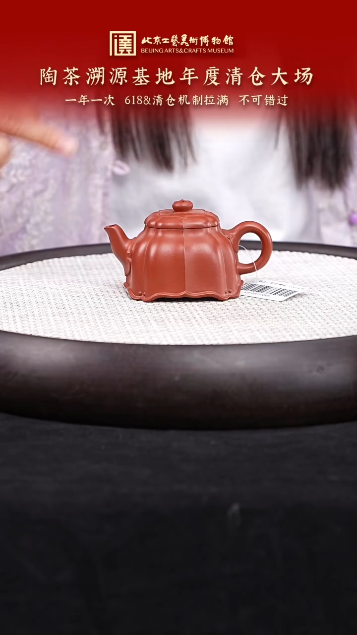 茶壶紫砂082 国企品牌 陶茶溯源