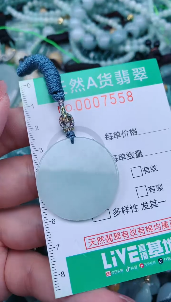 【闪购商品】翡翠颈饰未镶嵌.0007558