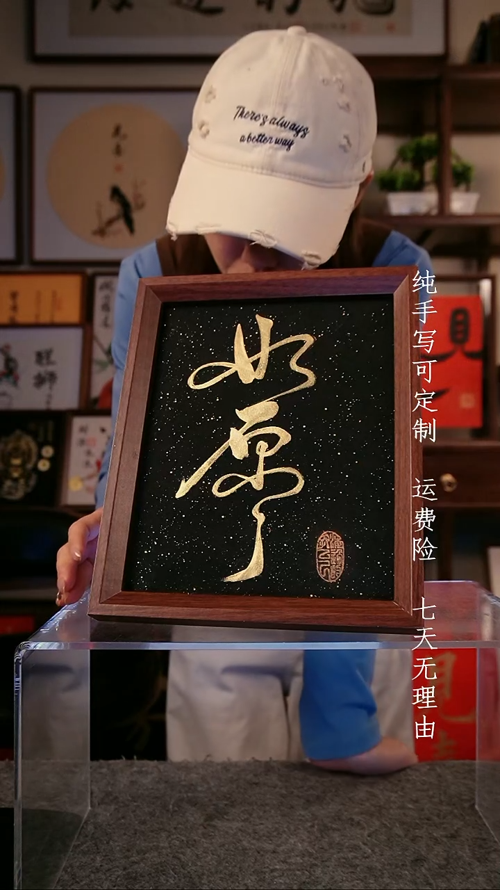 书法如愿复合木10寸