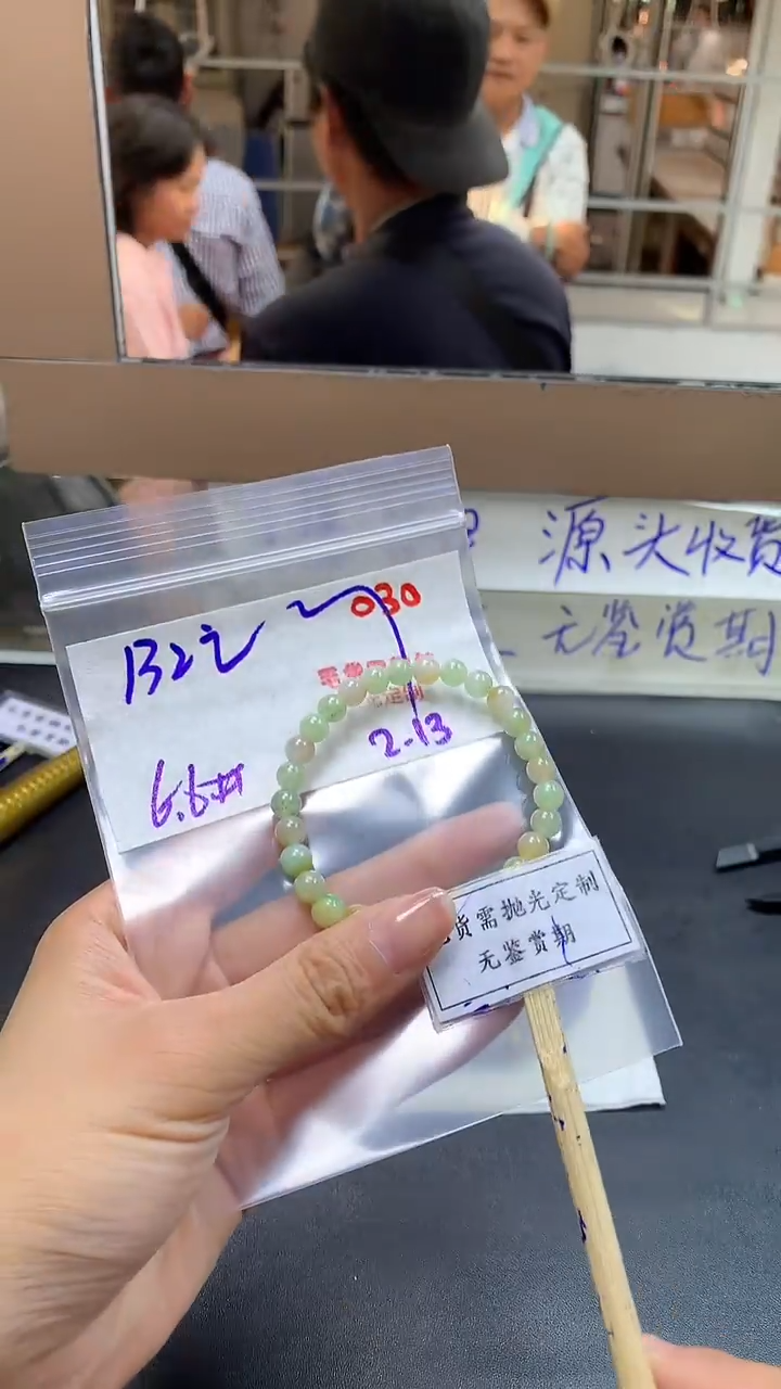 【闪购商品】定制翡翠未镶嵌毛货需精细抛光多样性珠串发一件+132元