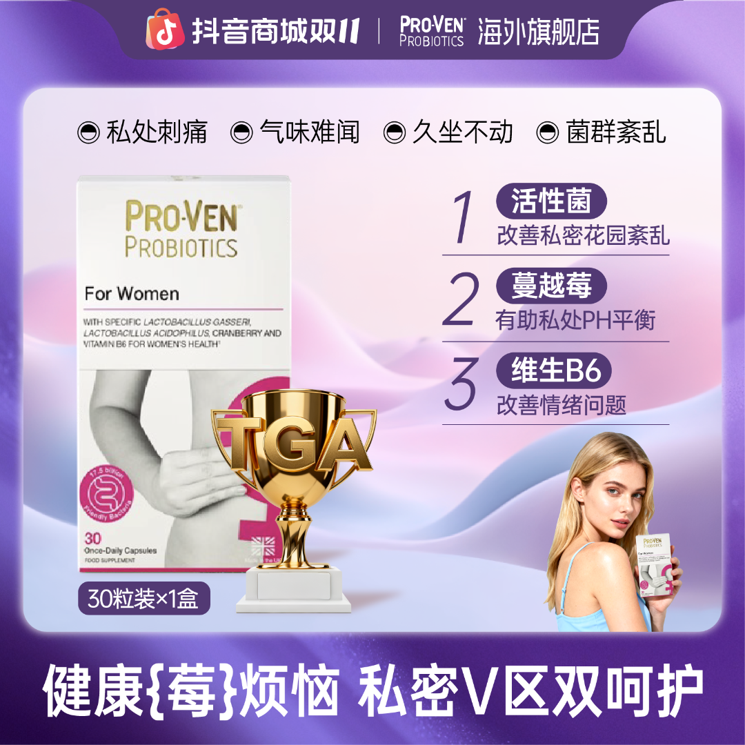 PROVEN英国蔓越莓女性益生菌改善H菌30粒/盒
