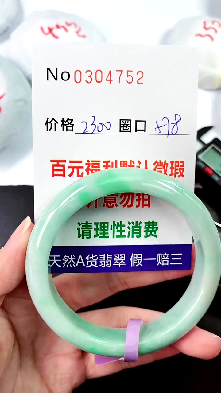 【闪购商品】翡翠手镯未镶嵌00304752