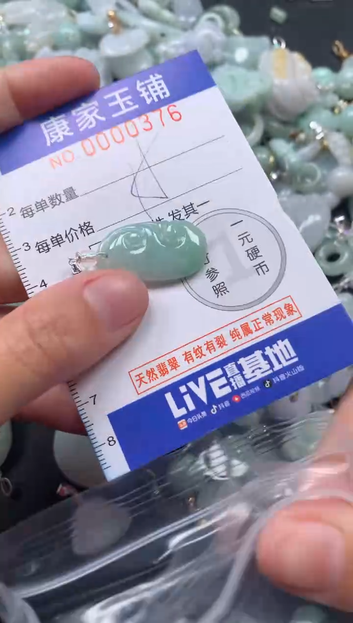 颈饰未镶嵌翡翠376