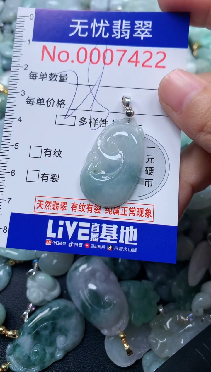 颈饰未镶嵌翡翠7422