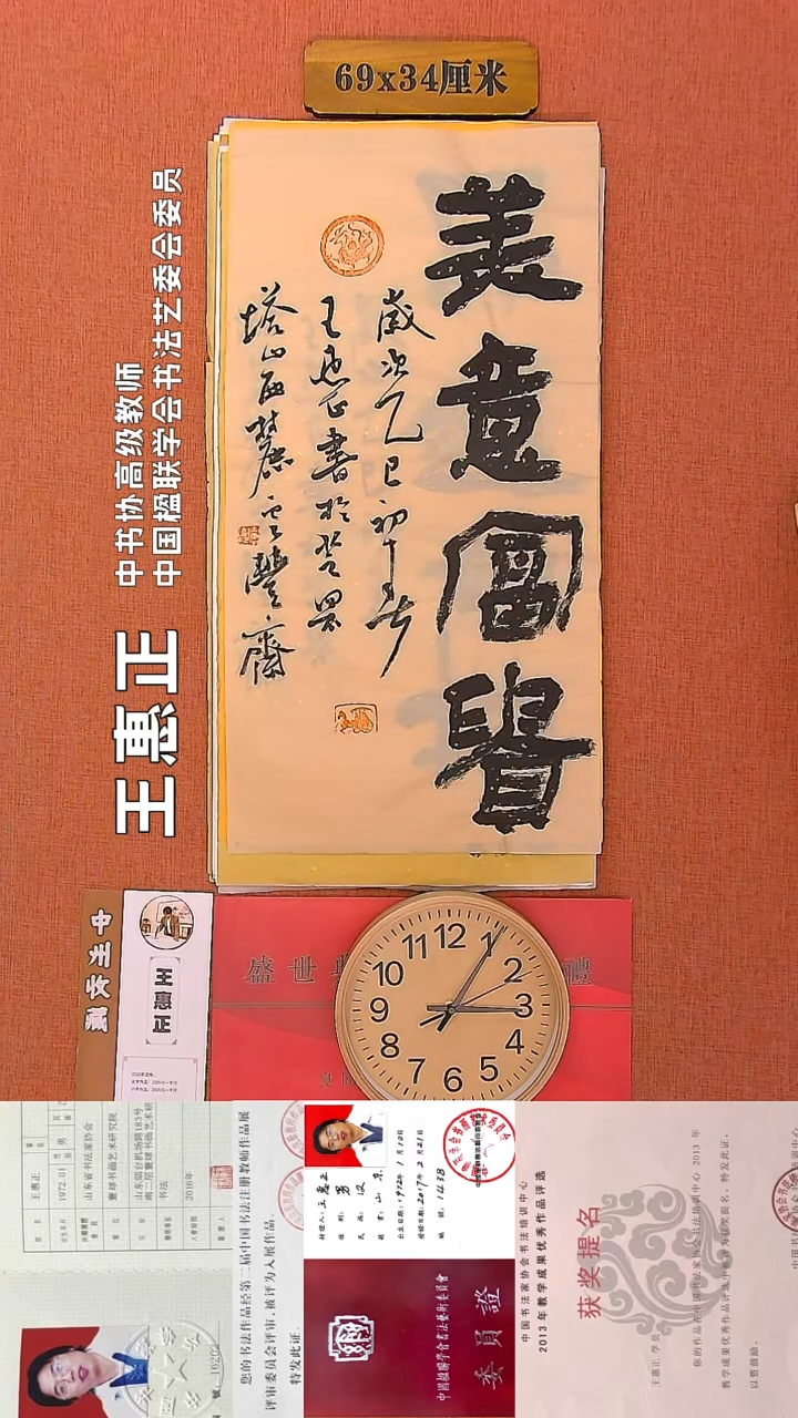 【闪购商品】书法62      王惠正老师书法作品