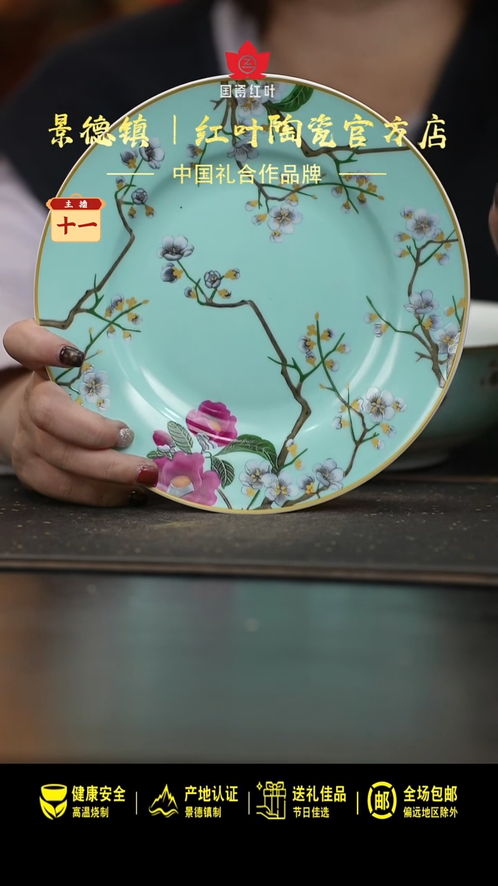 陶瓷4个微瑕春意盎然8英寸平盘