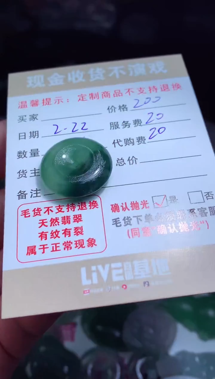 【闪购商品】定制翡翠未镶嵌翡翠毛货定制461295