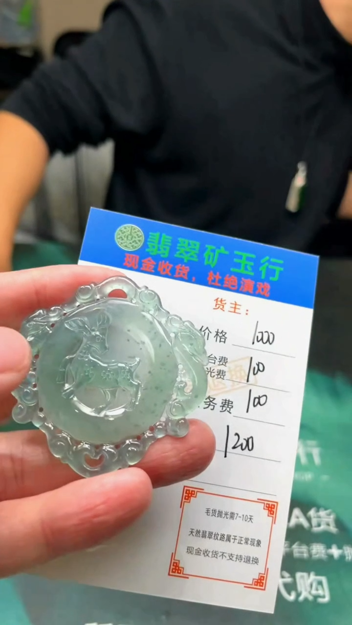 【闪购商品】定制翡翠未镶嵌P-毛货不退不换-多样性发货