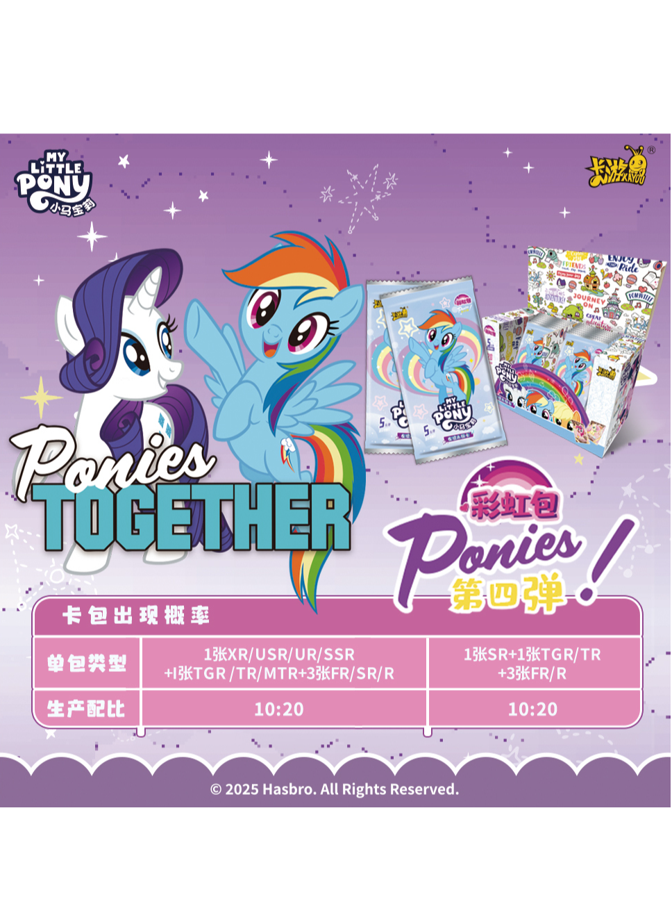 【彩虹配对】小马宝莉彩虹包 收藏卡牌卡片