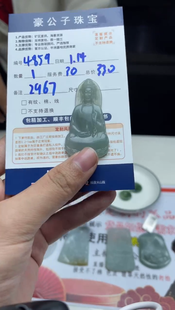 【闪购商品】定制翡翠未镶嵌4859（发货一个）