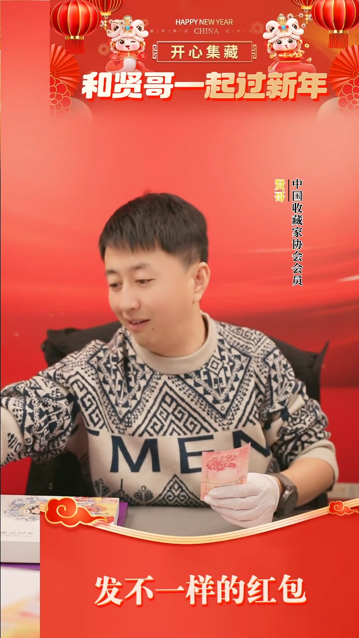 【闪购商品】一轮蛇钞五对十张