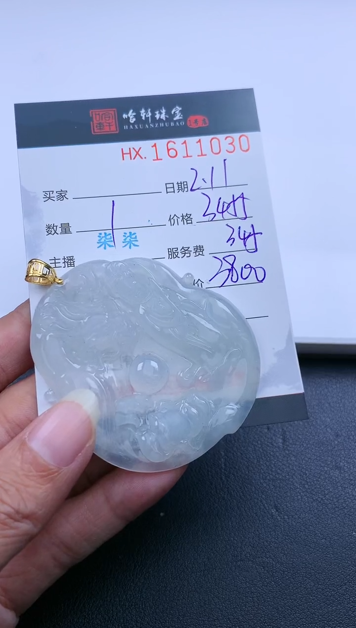 【闪购商品】翡翠挂件未镶嵌哈轩 挂件1