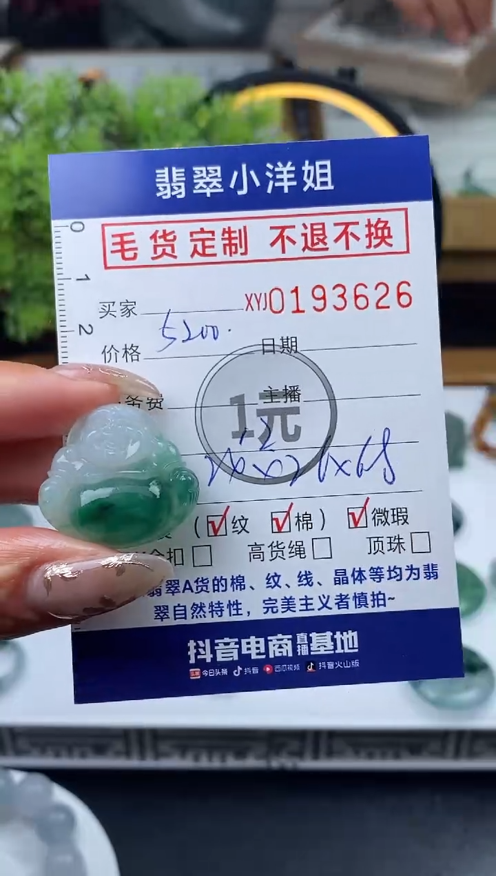 【闪购商品】定制翡翠未镶嵌毛货商品 不退换/3625