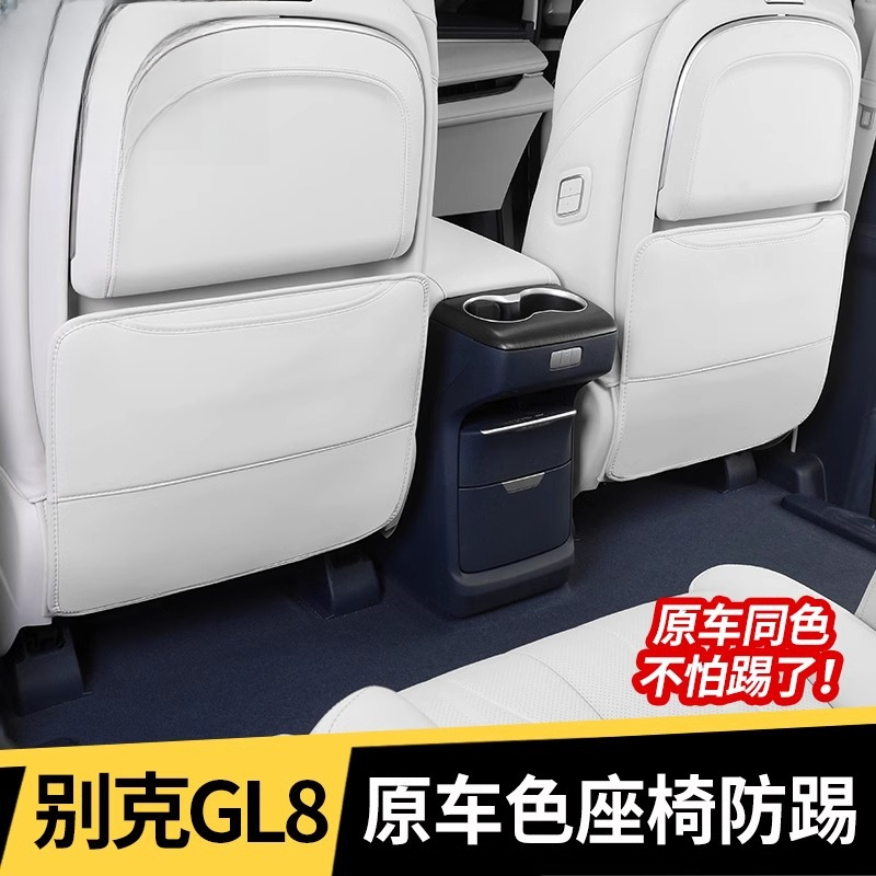 适用别克GL8陆尊PHEV扶手箱后防踢面板保护插混改装配件大全用品