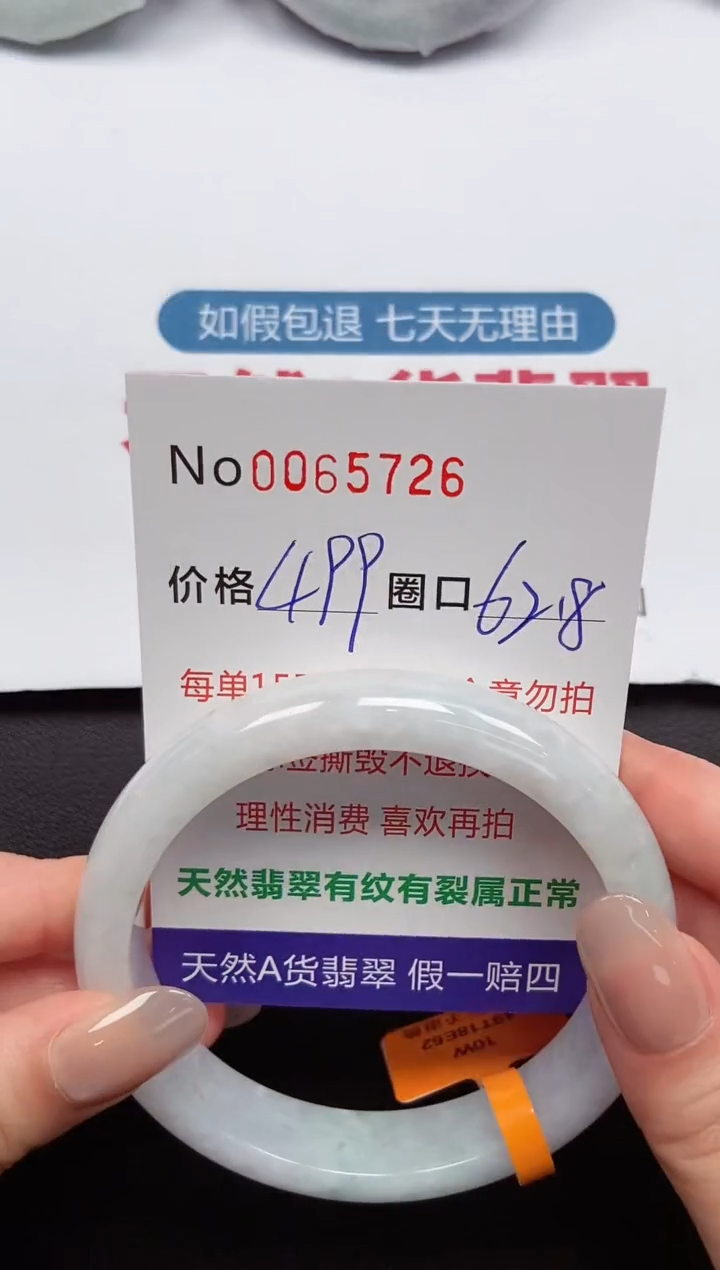 【闪购商品】翡翠手镯未镶嵌 0065726
