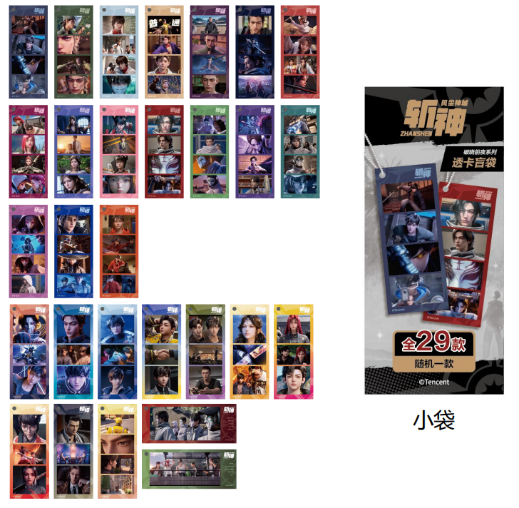 新品【奇只透卡】斩神破晓前夜系列透卡盲袋潮流盲盒