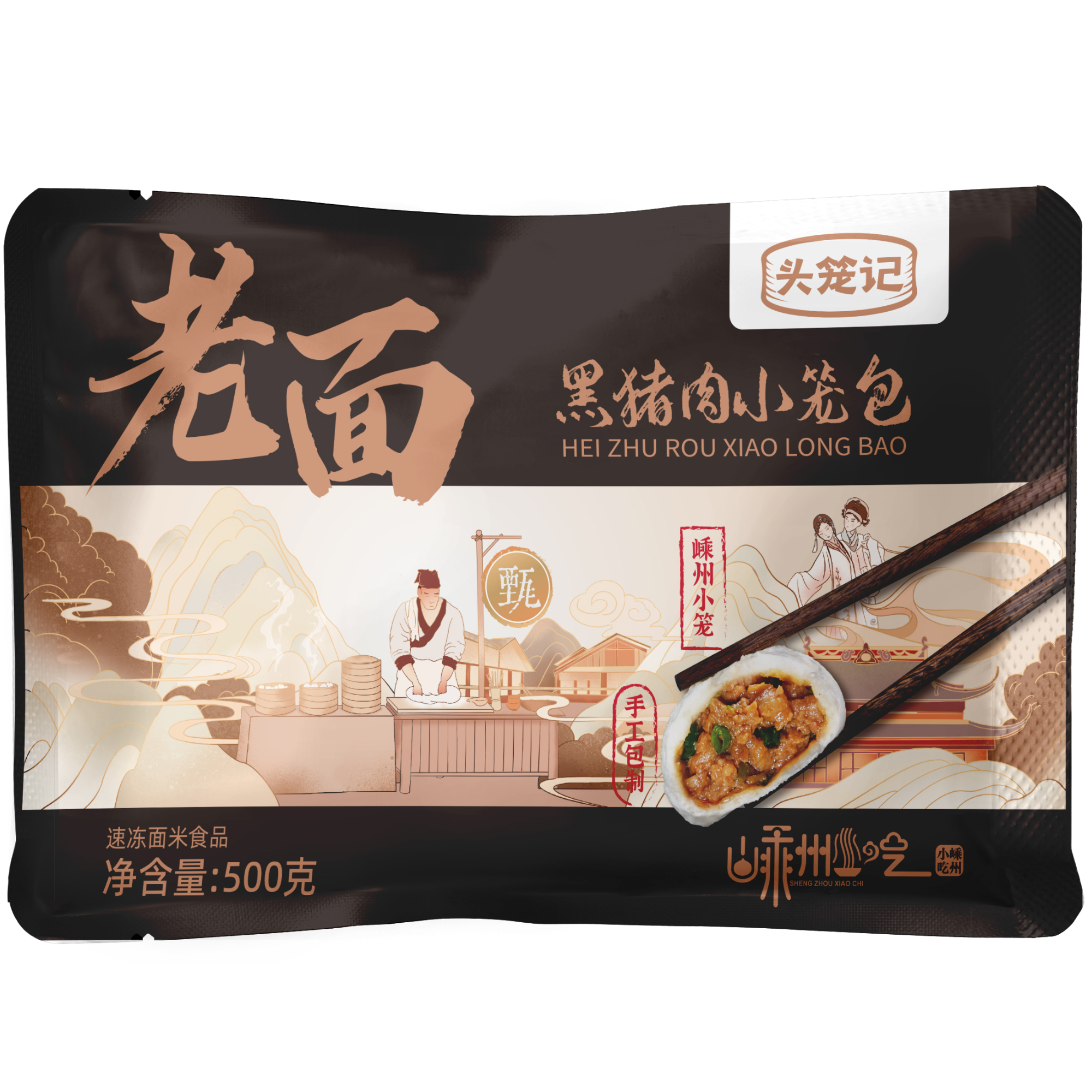 头笼记嵊州老面黑猪肉小笼包500克