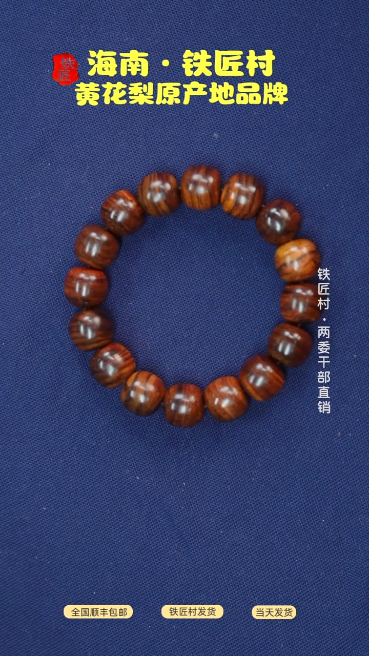 黄花梨/降香黄檀海南黄花梨1314手串