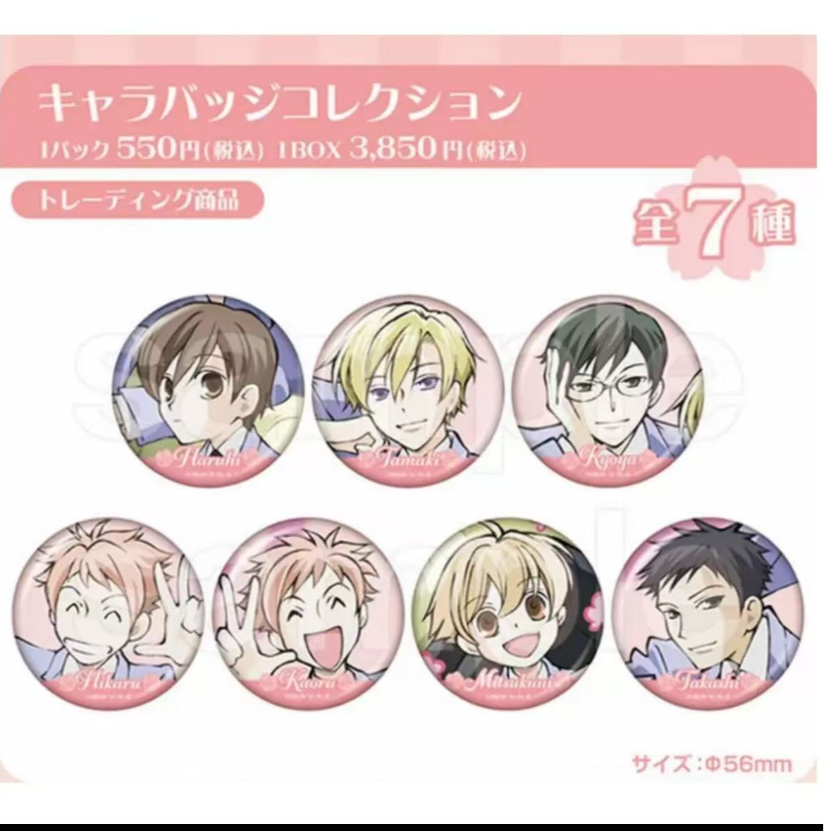 【多ip】樱兰高校世初驱魔少年吧唧透卡杯垫冰箱贴日谷代拆