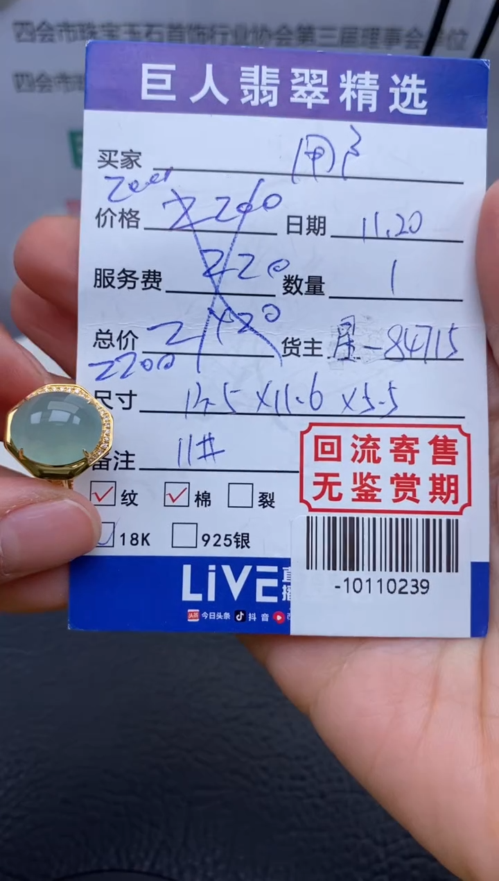 【闪购商品】翡翠颈饰未镶嵌戒指多人-10110239