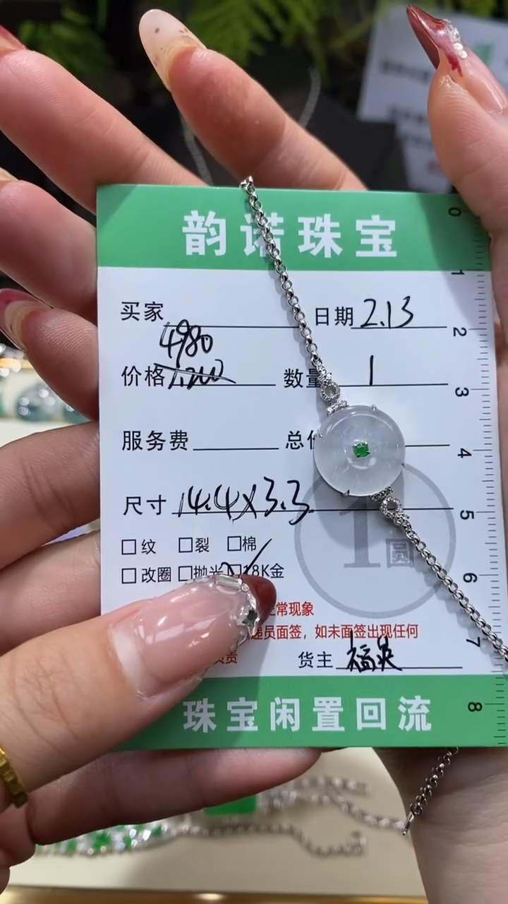【闪购商品】翡翠手链18K金镶嵌天然翡翠A货平安扣手链