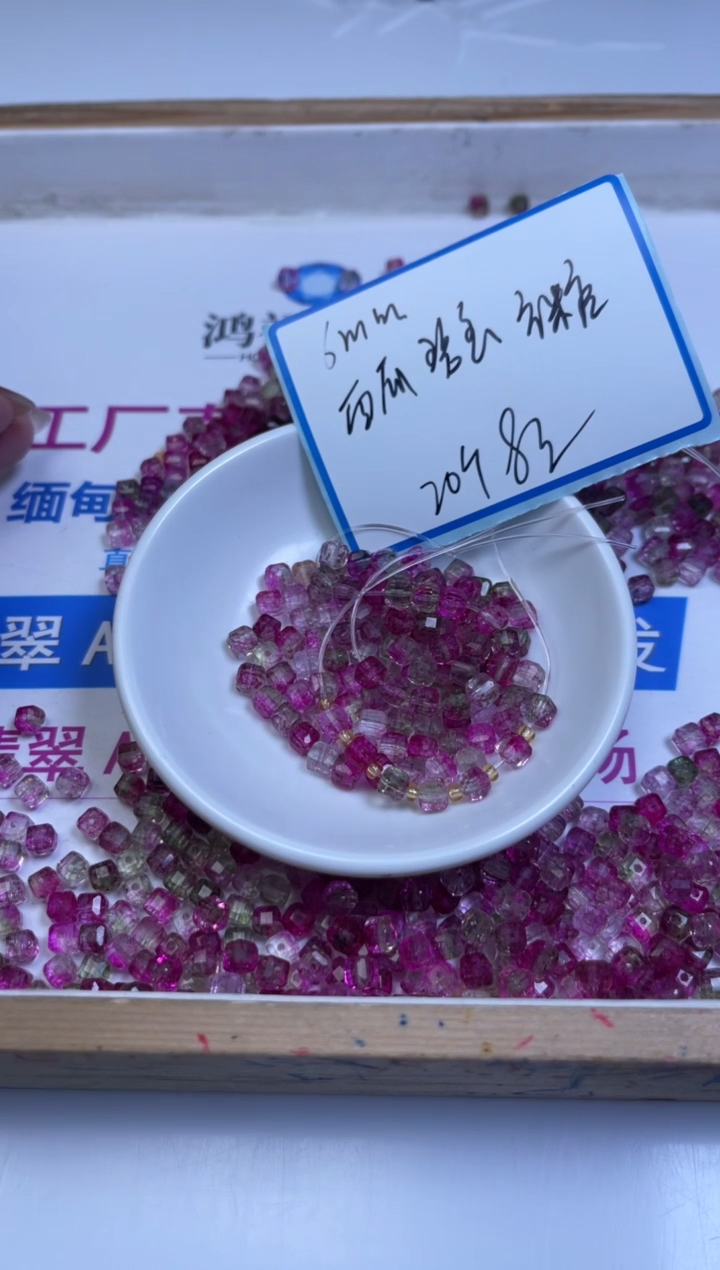 未镶嵌散珠碧玺A1654 西瓜碧玺方糖6mm20个8元