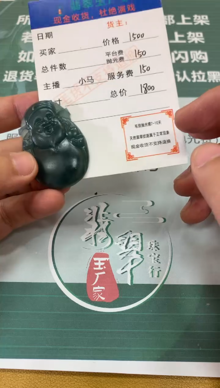 【闪购商品】定制翡翠未镶嵌毛货-不退不换