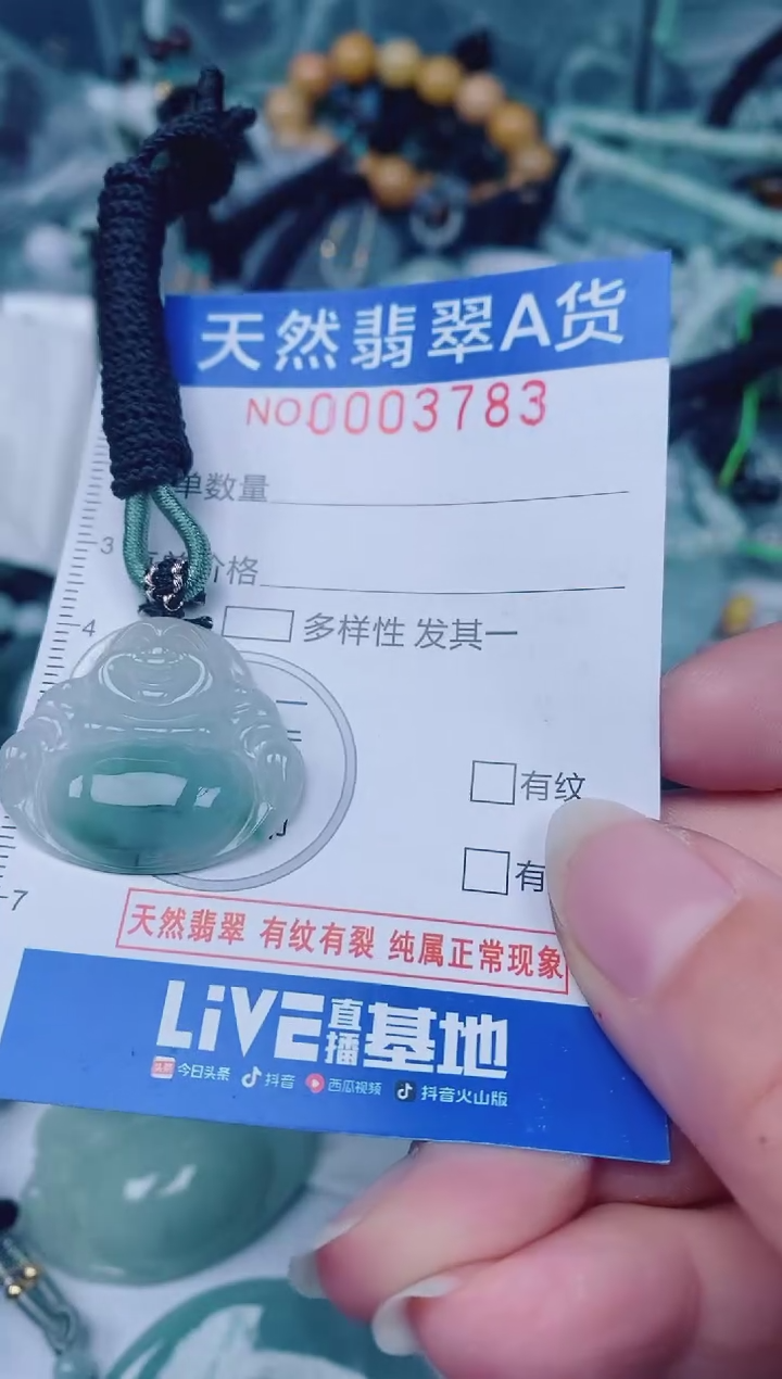 颈饰未镶嵌翡翠00003783